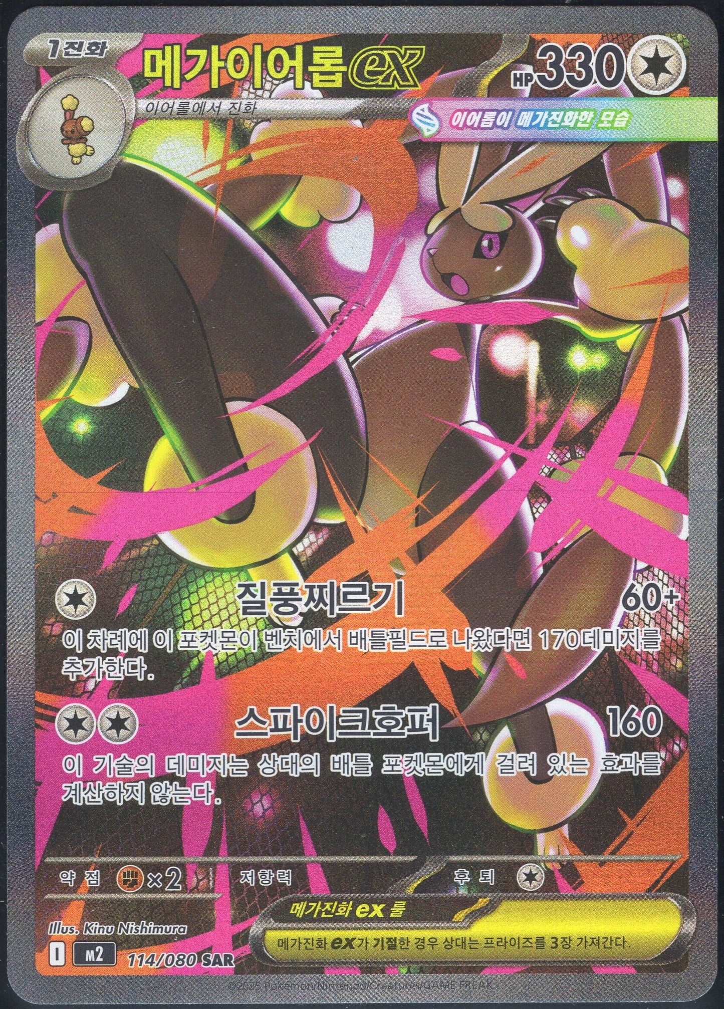 Mega Lopunny ex (114/080)[Inferno X][KR]