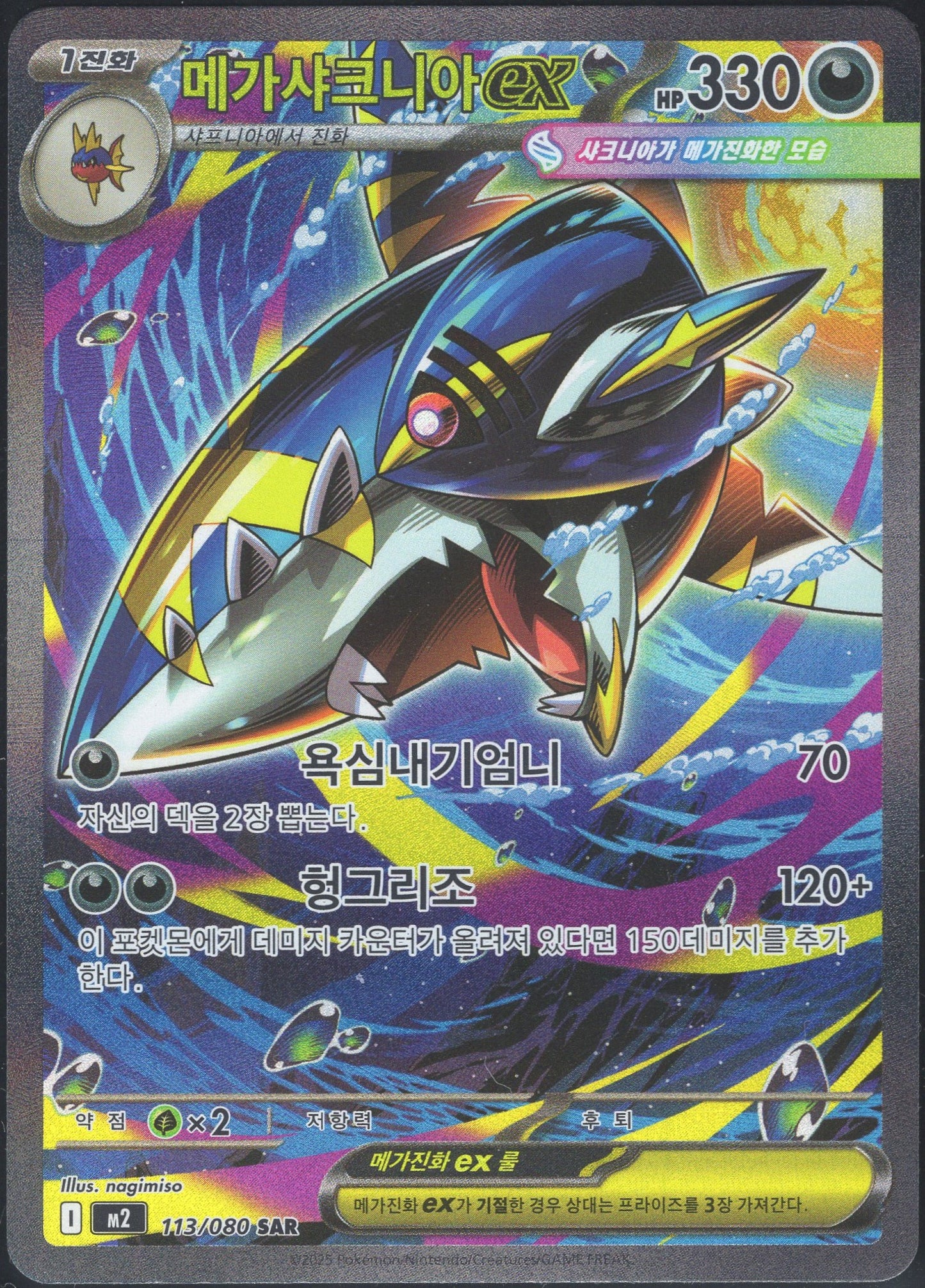 Mega Sharpedo ex (114/080)[Inferno X][KR]