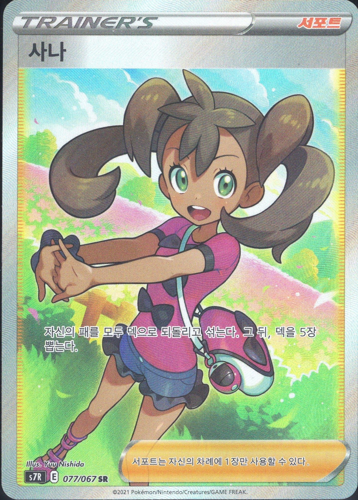 Shauna (077/067)[Blue Sky Stream][KR]