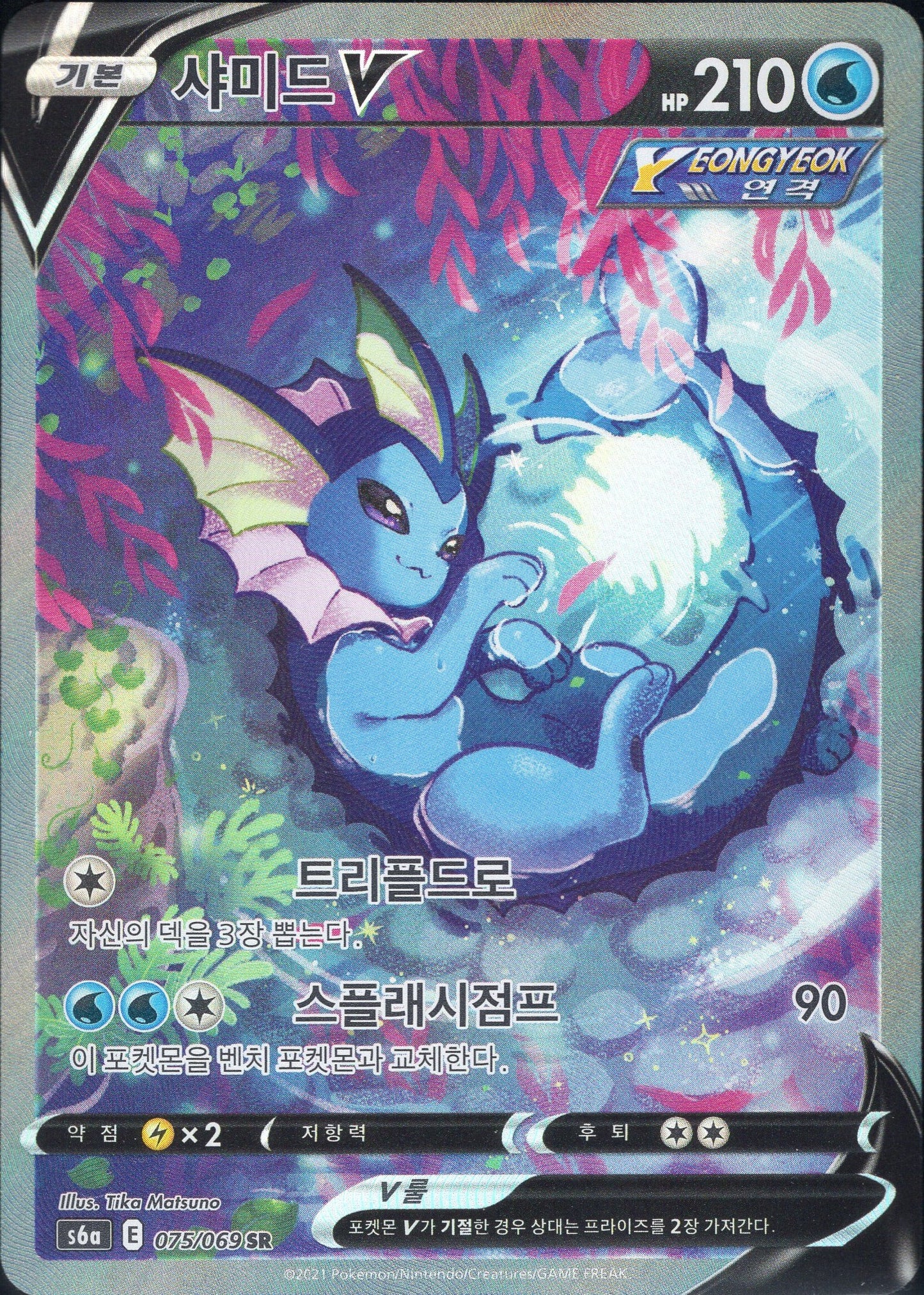 Vaporeon V (075/069)[Eevee Heroes][KR]