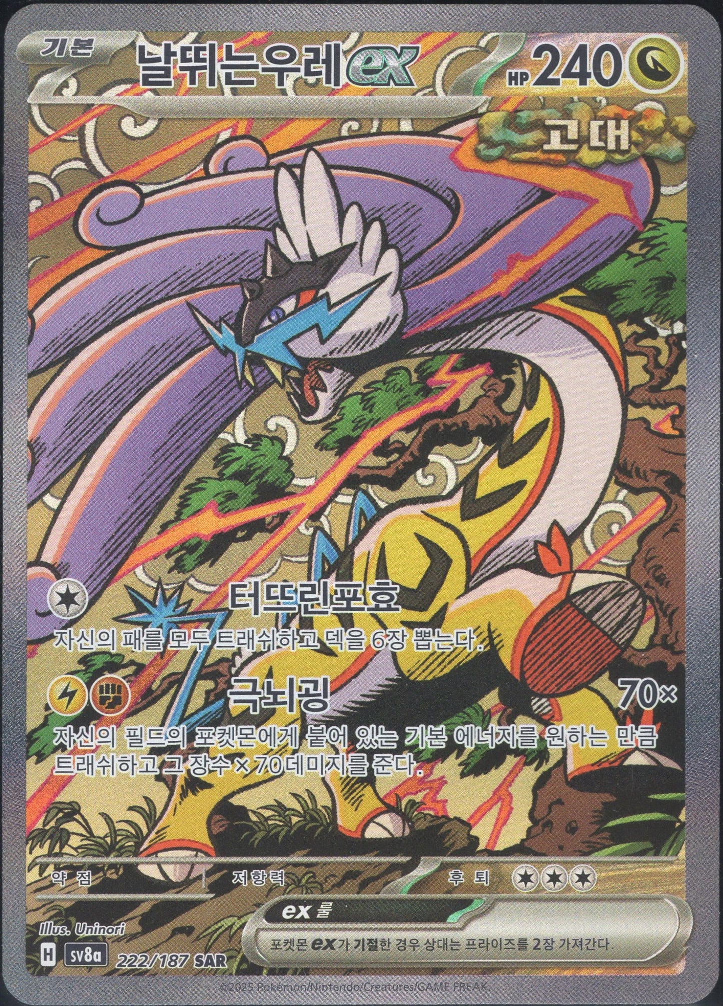 Raging Bolt ex (222/187)[Terastal Festival ex][KR]