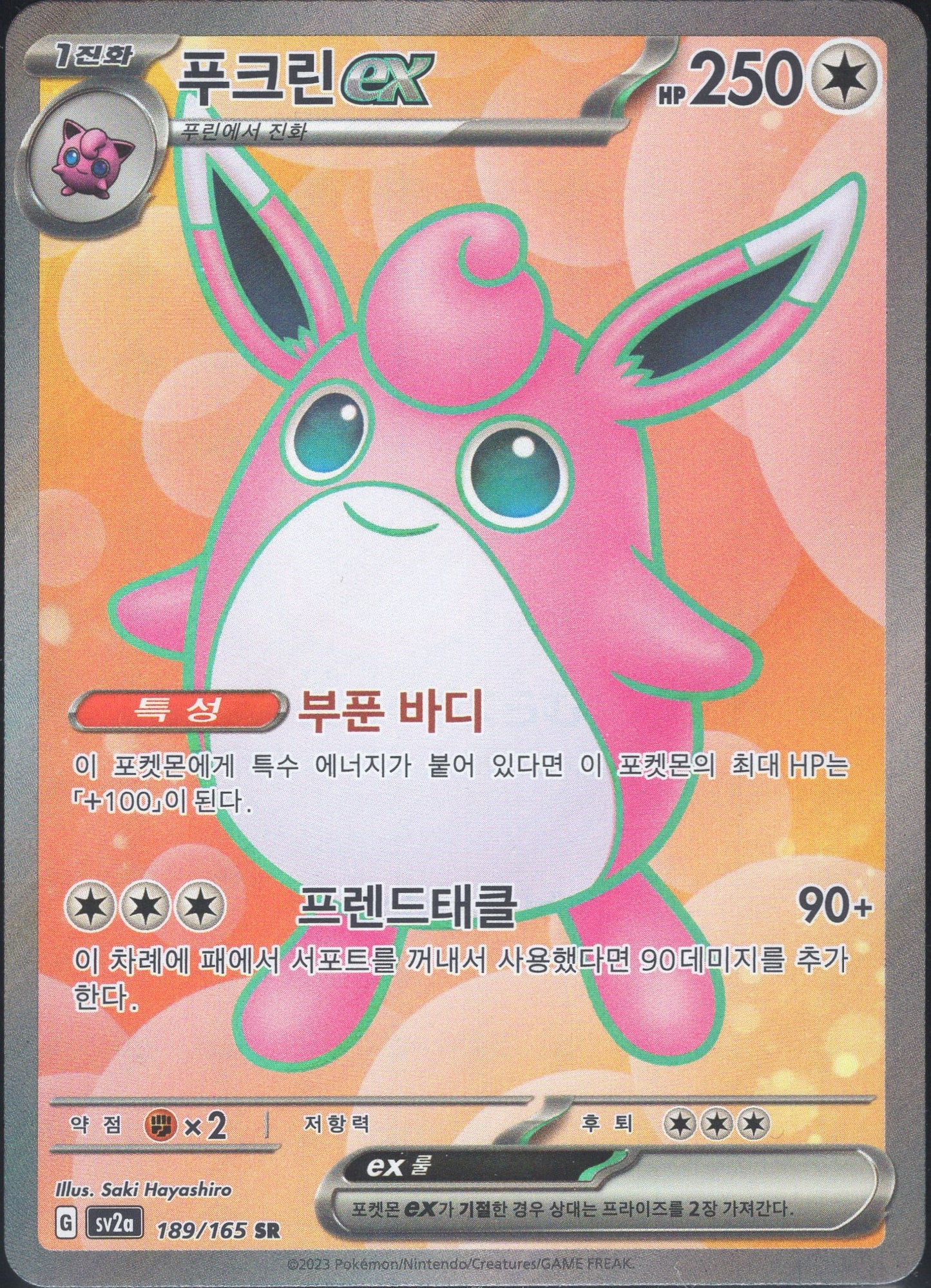 Wigglytuff ex (189/165)[Pokemon 151][KR]