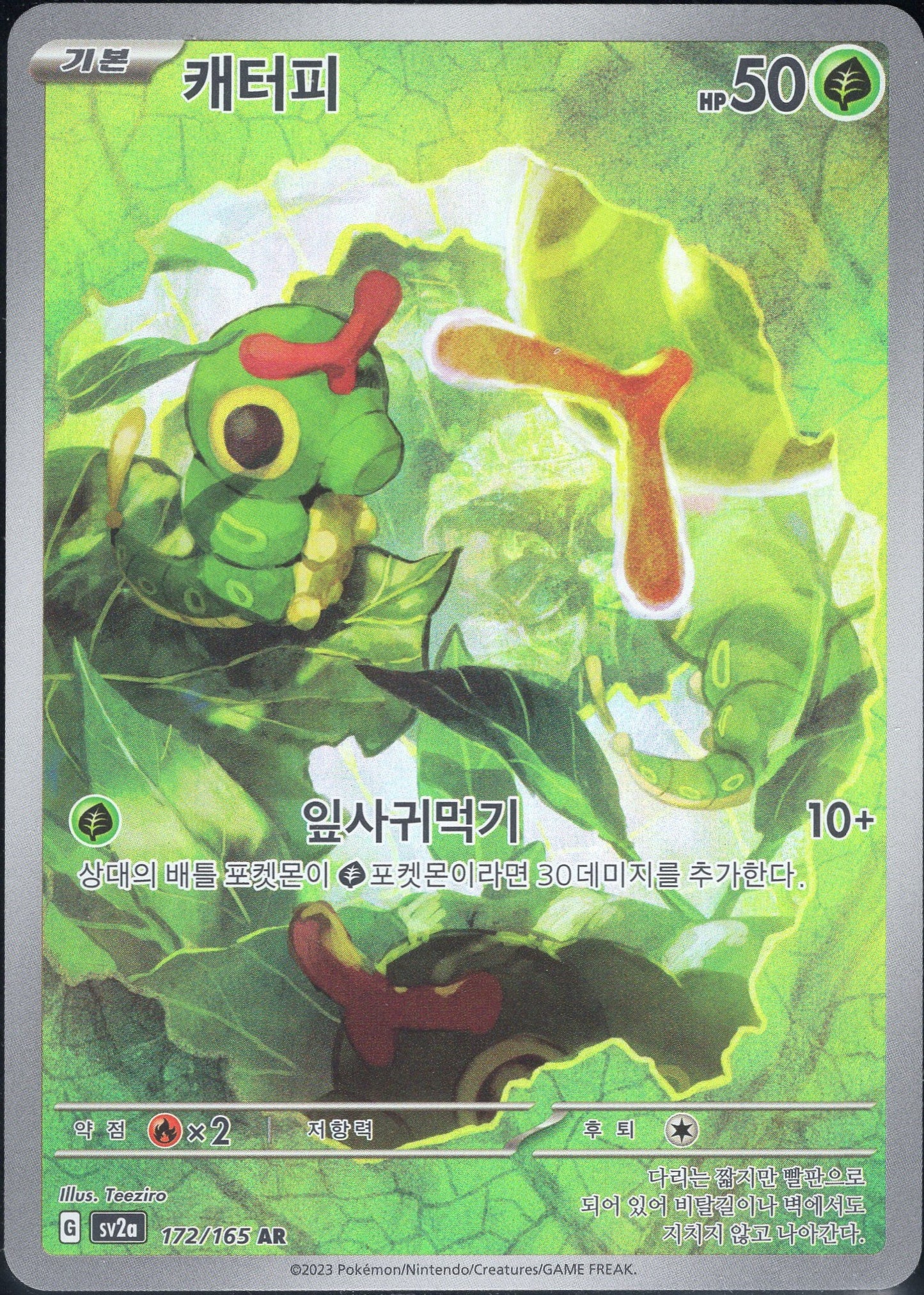 Caterpie (172/165)[Pokemon 151][KR]