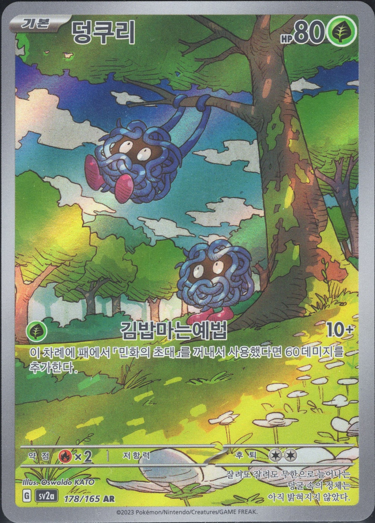 Tangela (178/165)[Pokemon 151][KR]