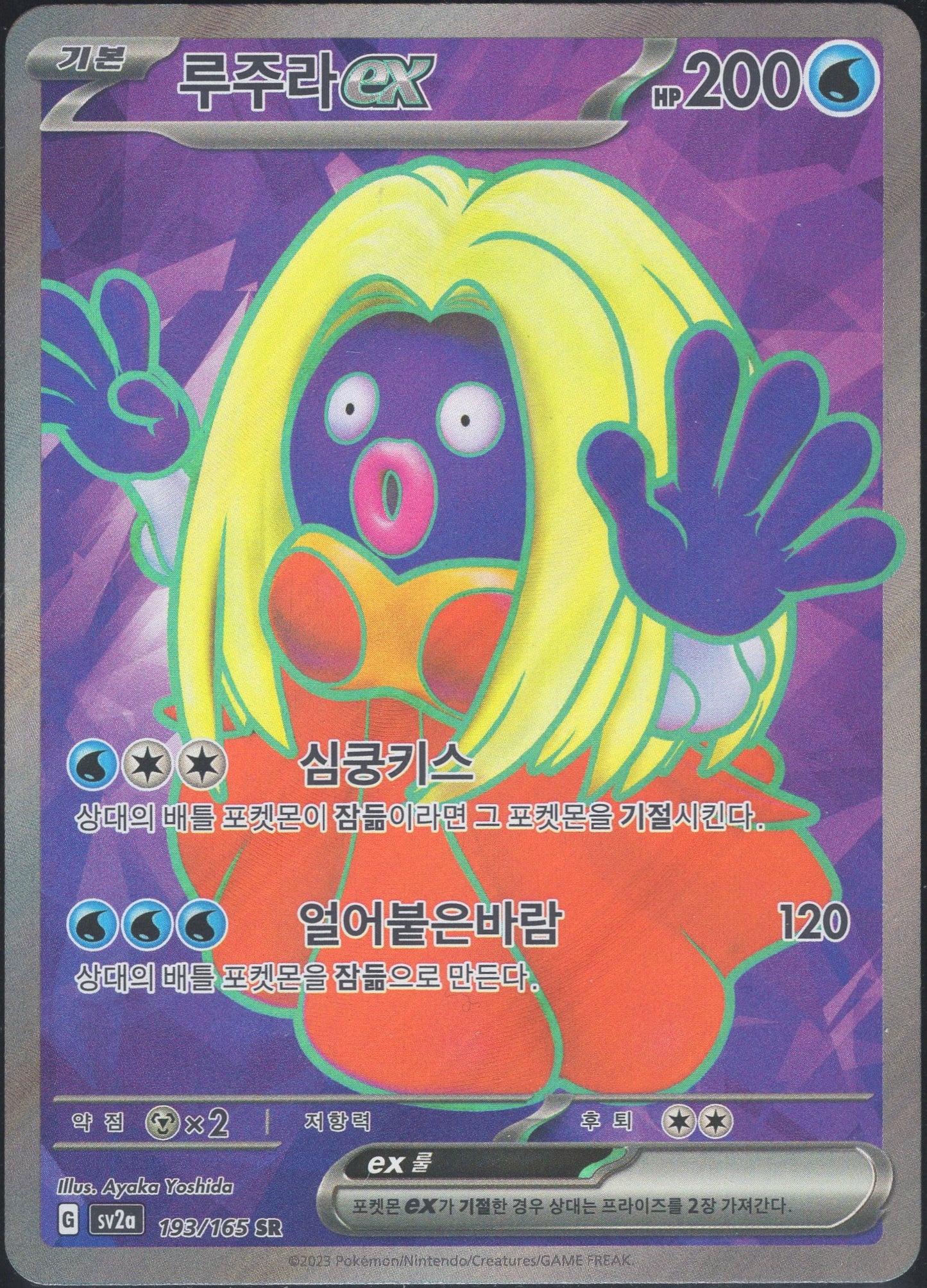 Jynx ex (193/165)[Pokemon 151][KR]