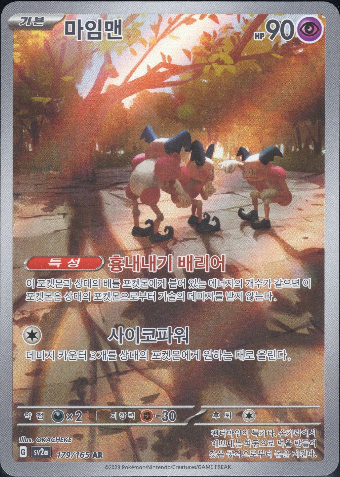 Mr. Mime (179/165)[Pokemon 151][KR]