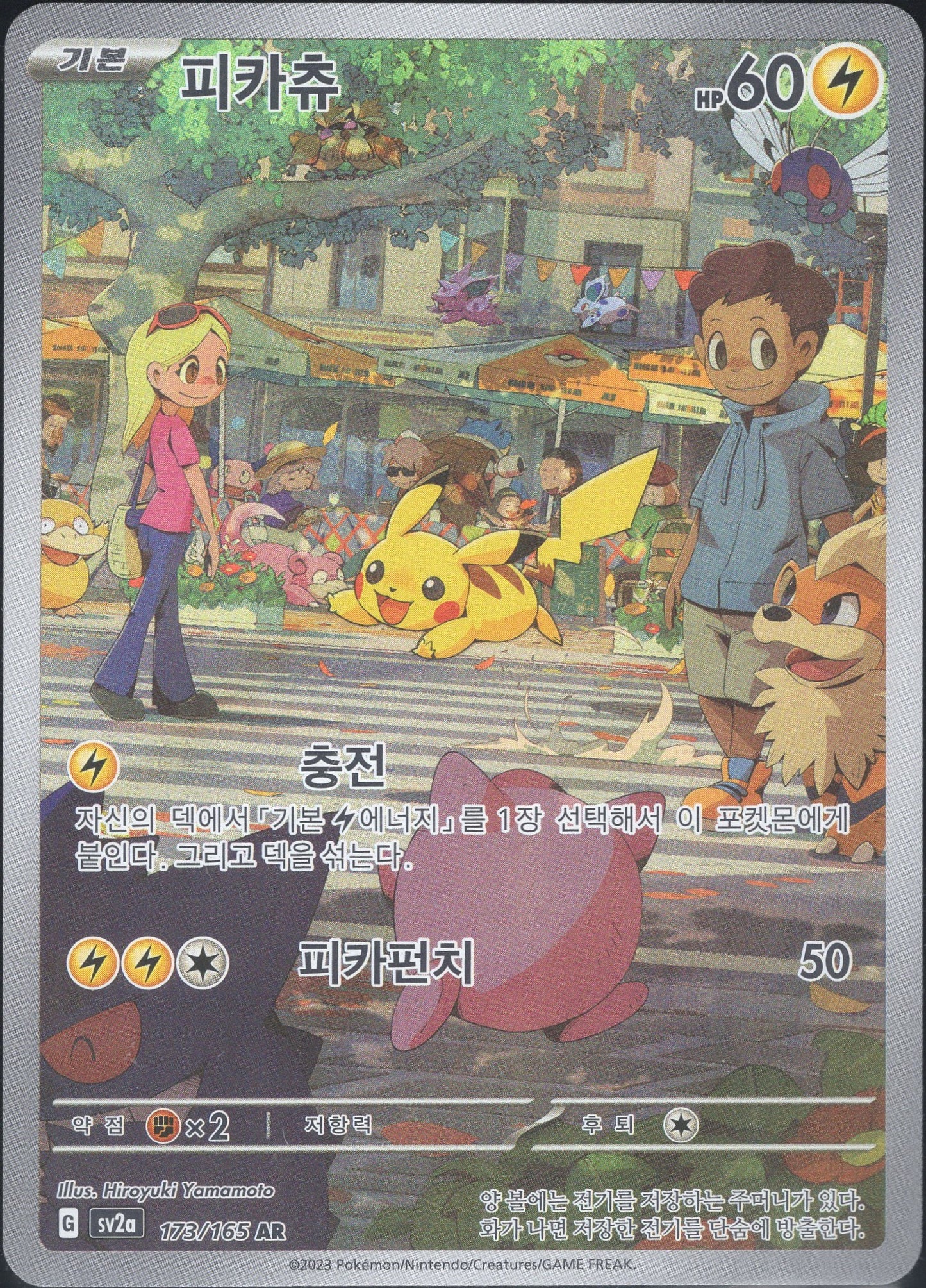 Pikachu (173/165)[Pokemon 151][KR]