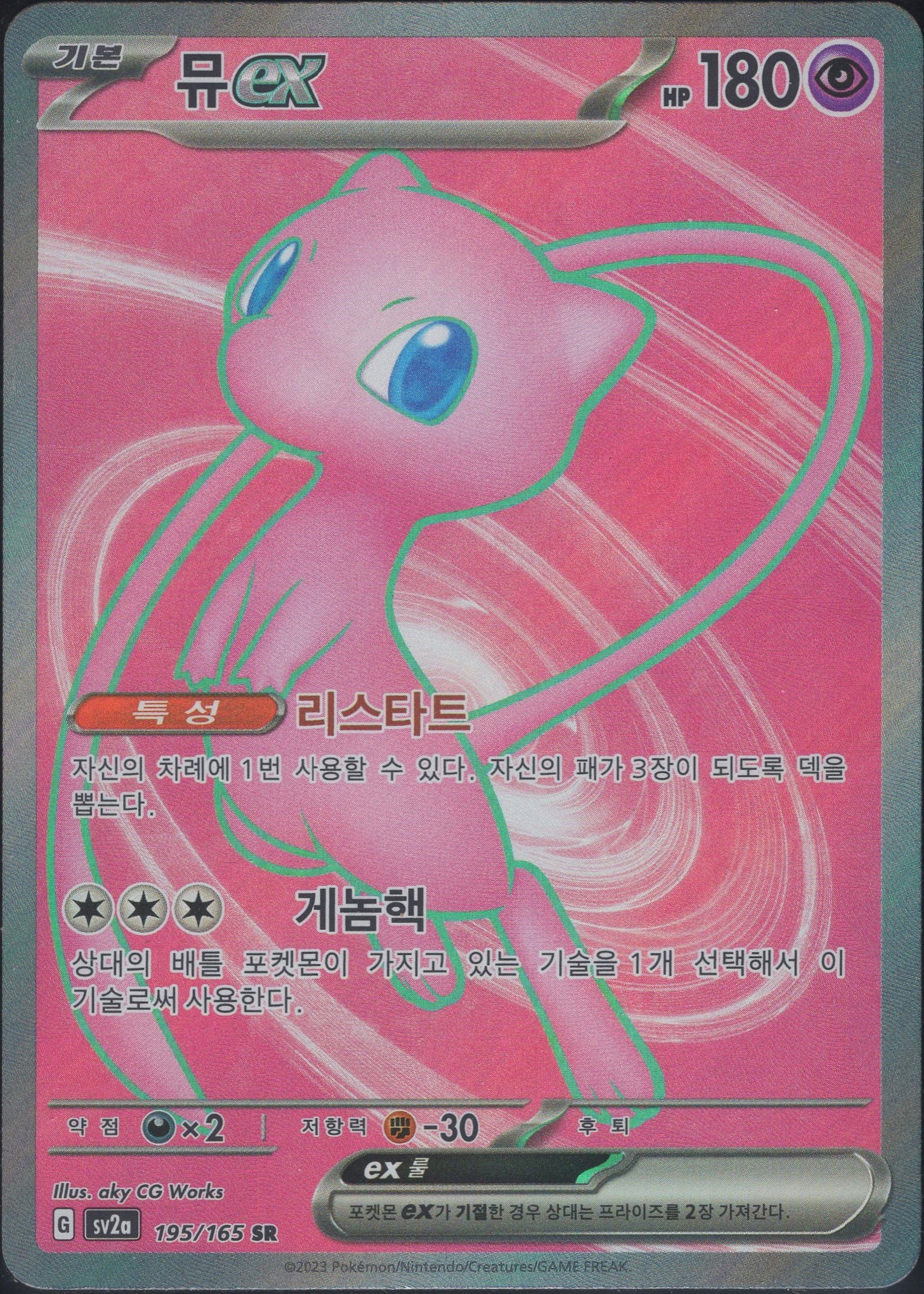 Mew ex (195/165)[Pokemon 151][KR]