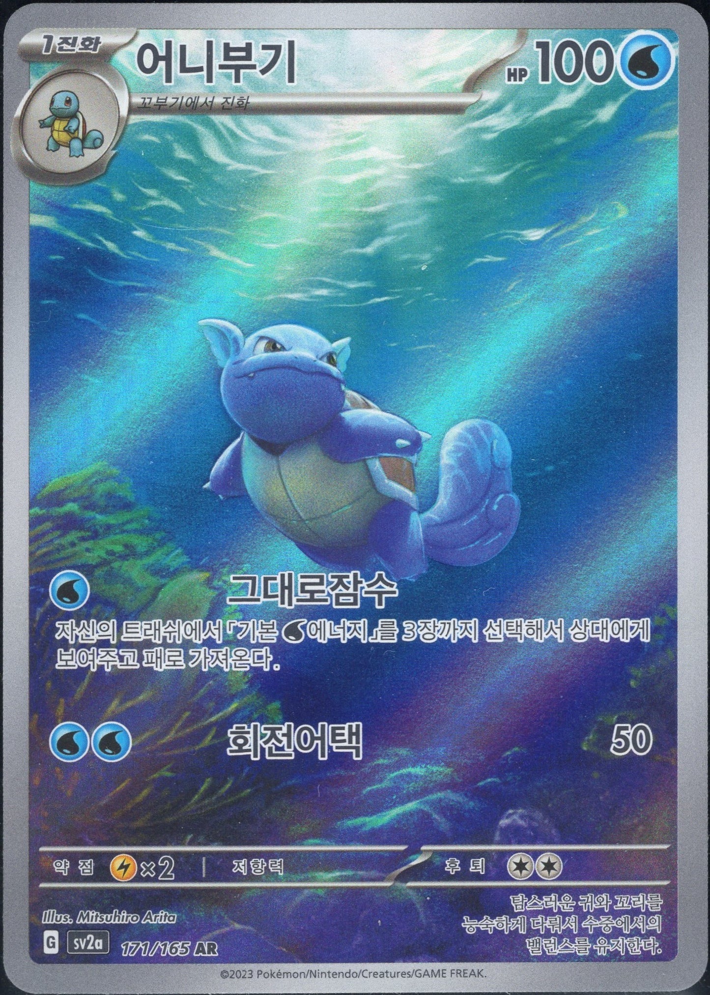 Wartortle (171/165)[Pokemon 151][KR]