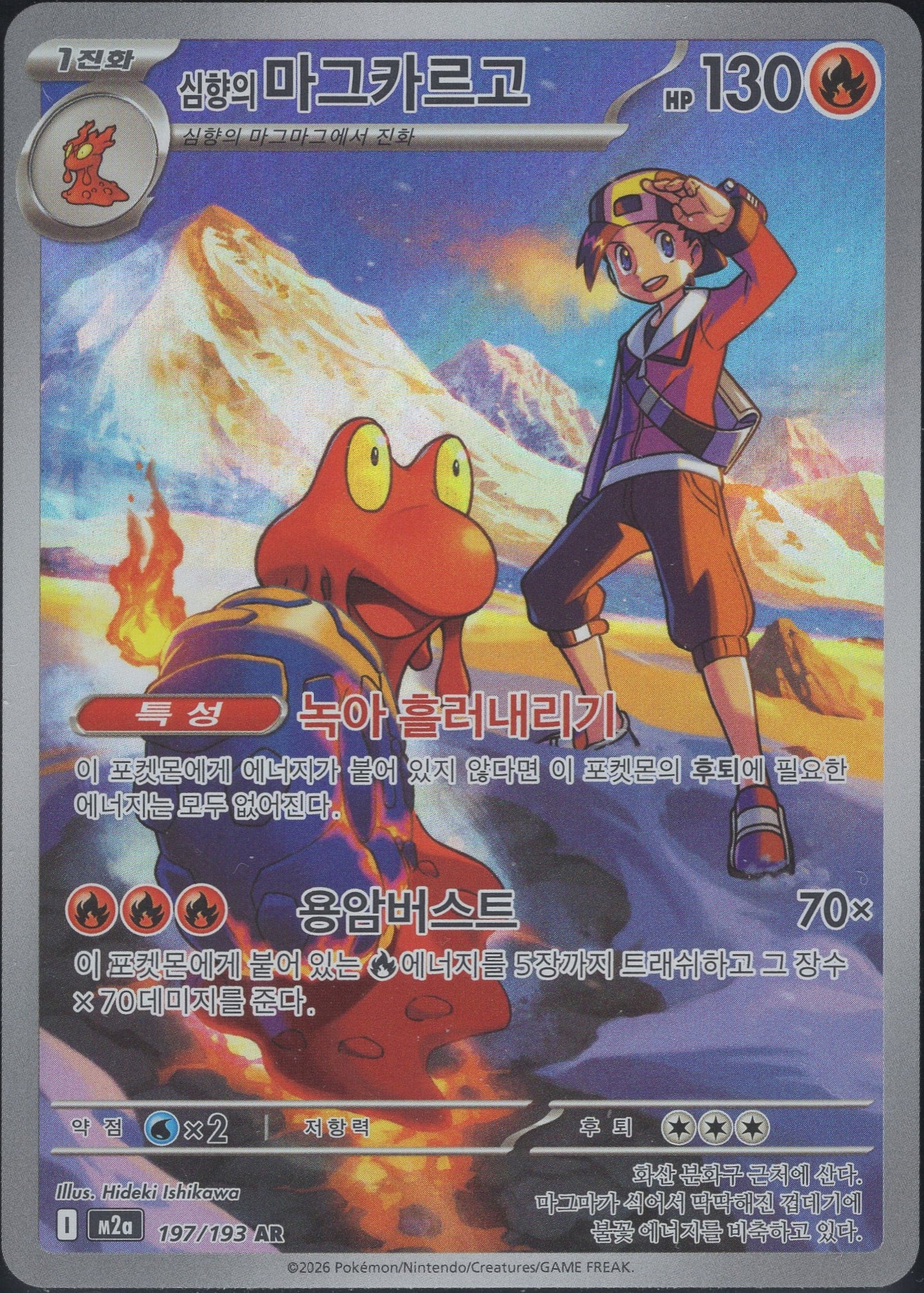 Ethan's Magcargo (197/193)[Mega Dream ex][KR]