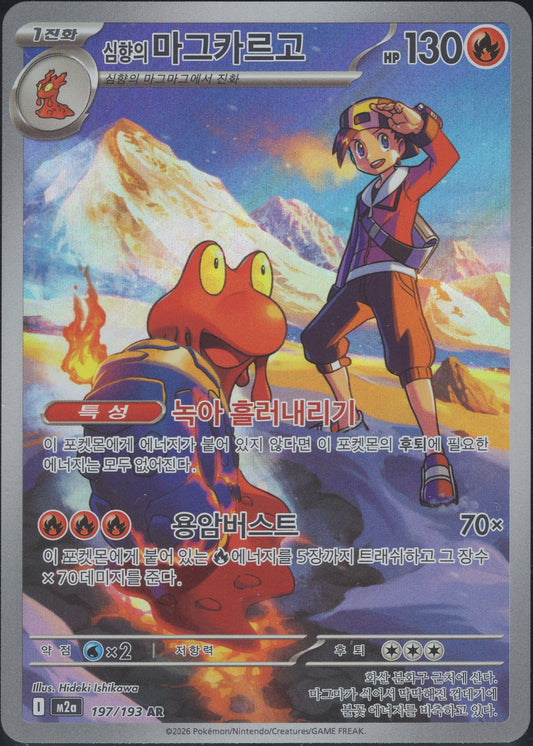 Ethan's Magcargo (197/193)[Mega Dream ex][KR]
