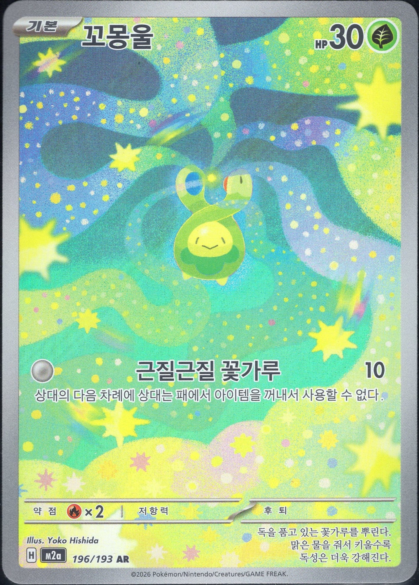 Budew (196/193)[Mega Dream ex][KR]