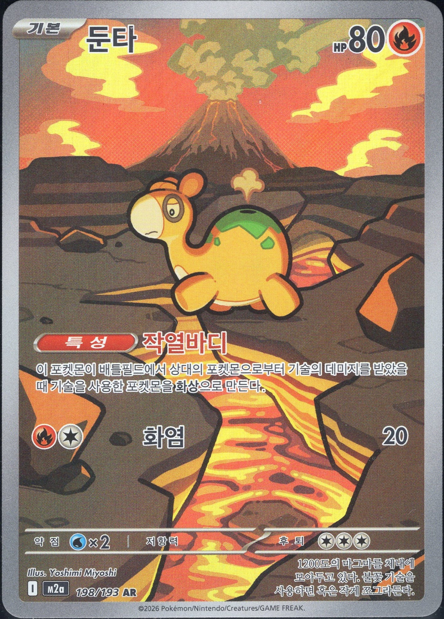 Numel (198/193)[Mega Dream ex][KR]