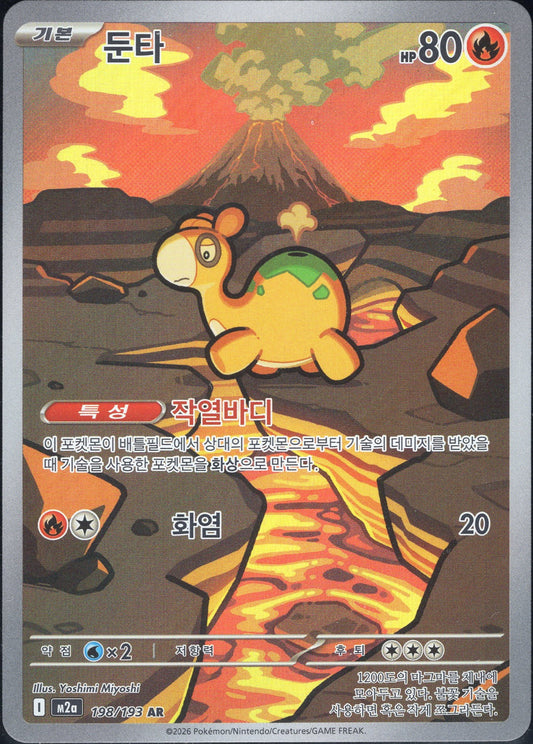 Numel (198/193)[Mega Dream ex][KR]