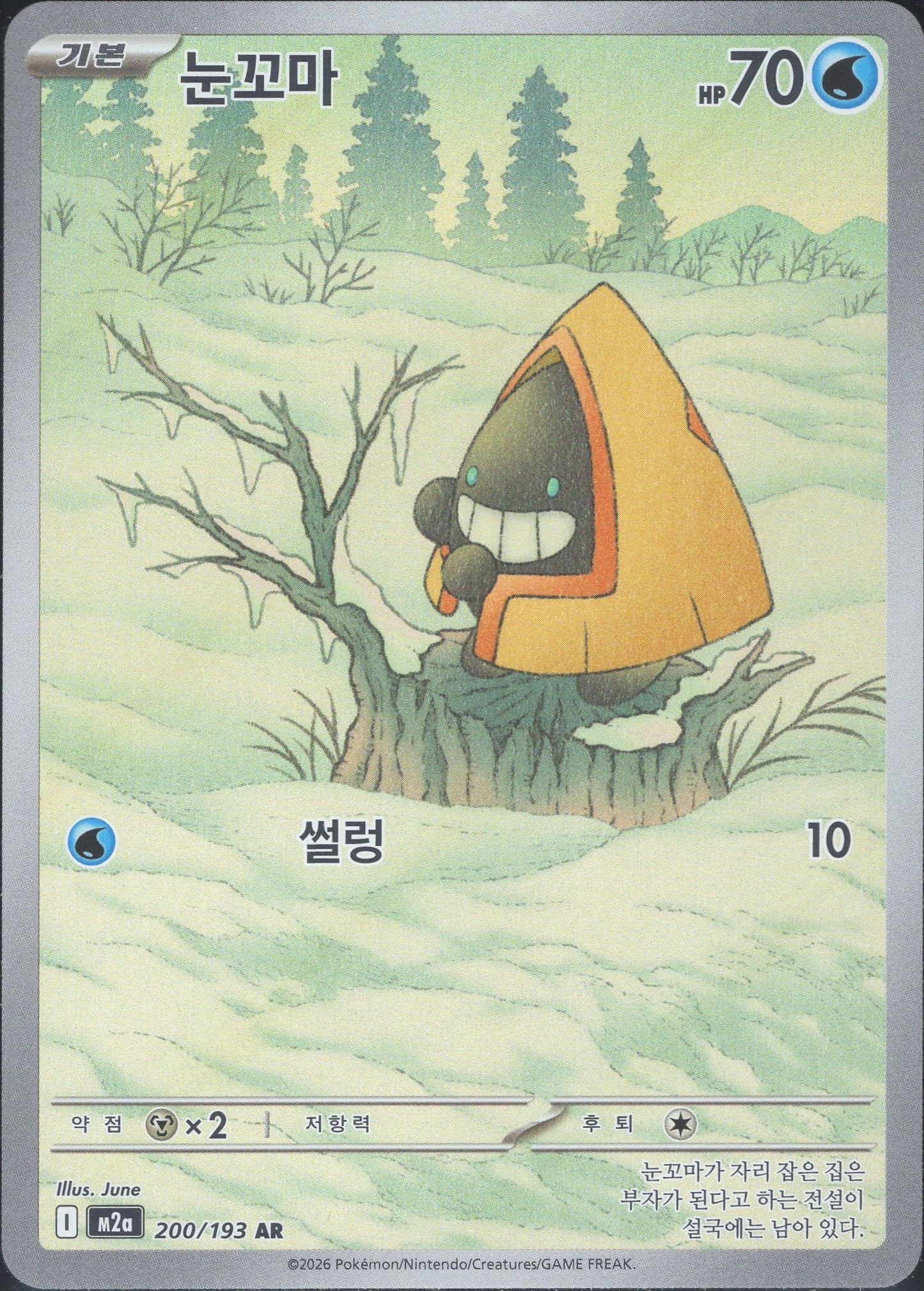 Snorunt (200/193)[Mega Dream ex][KR]