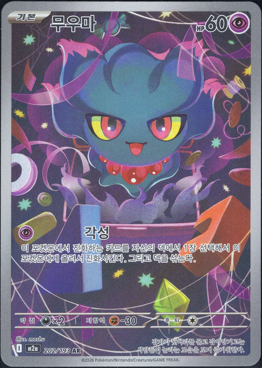 Misdreavus (202/193)[Mega Dream ex][KR]