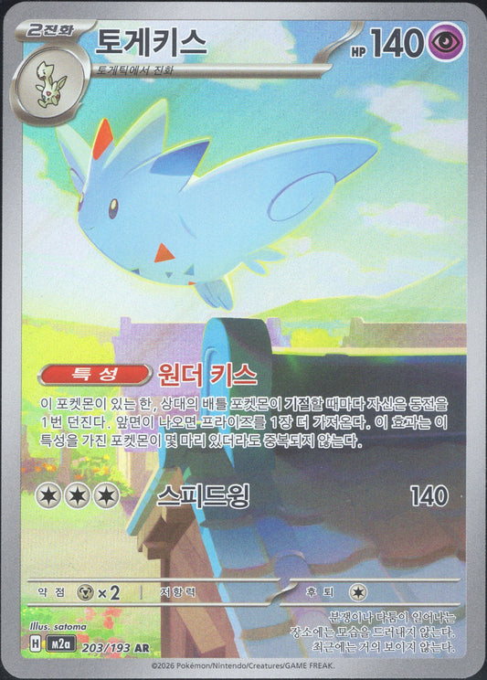 Togekiss (203/193)[Mega Dream ex][KR]