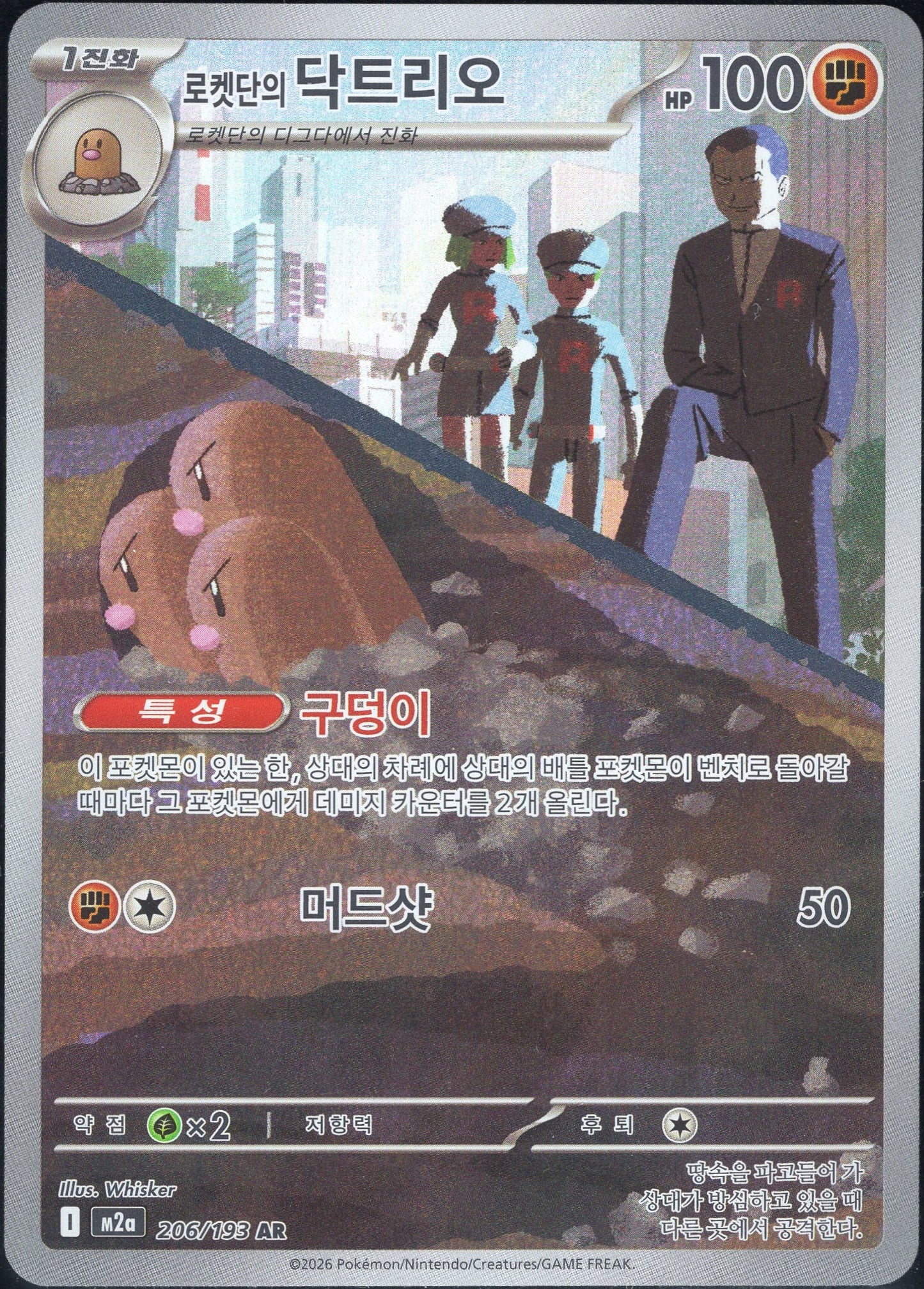 Team Rocket's Dugtrio (206/193)[Mega Dream ex][KR]