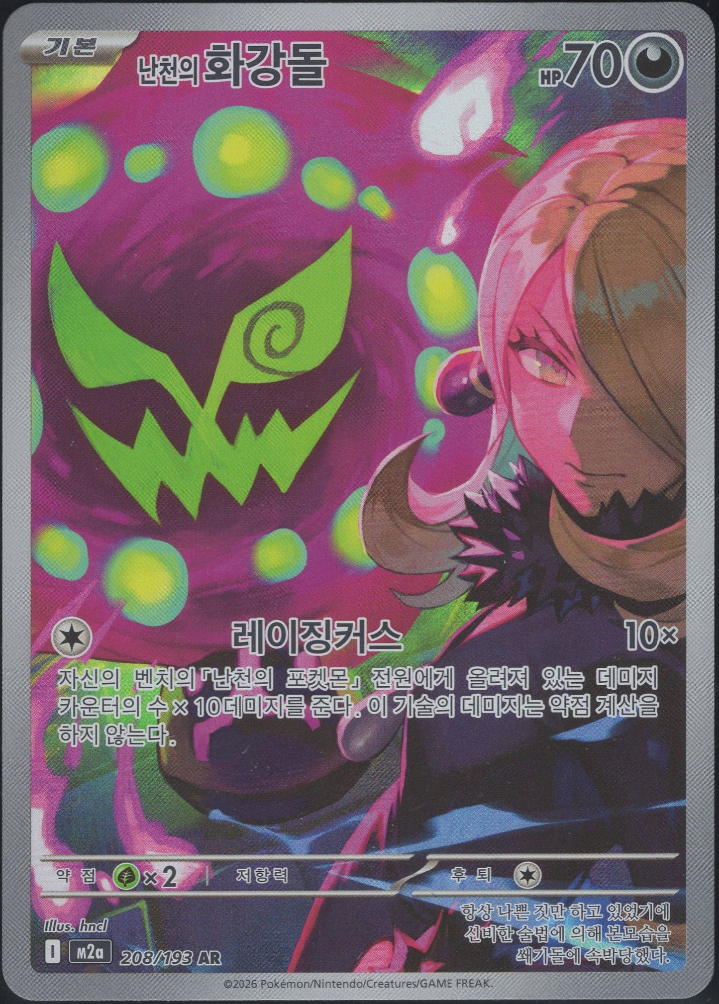 Cynthia's Spiritomb (208/193)[Mega Dream ex][KR]
