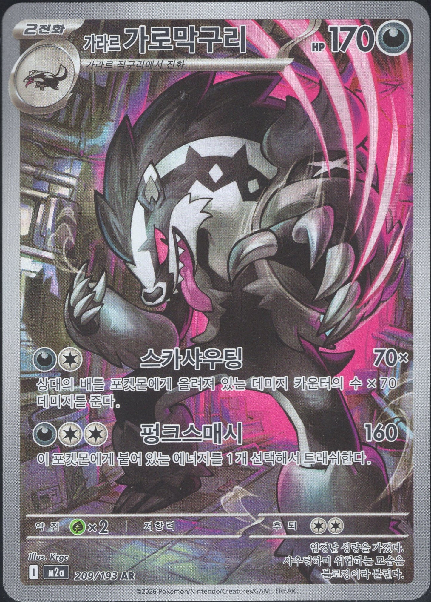 Galarian Obstagoon (209/193)[Mega Dream ex][KR]