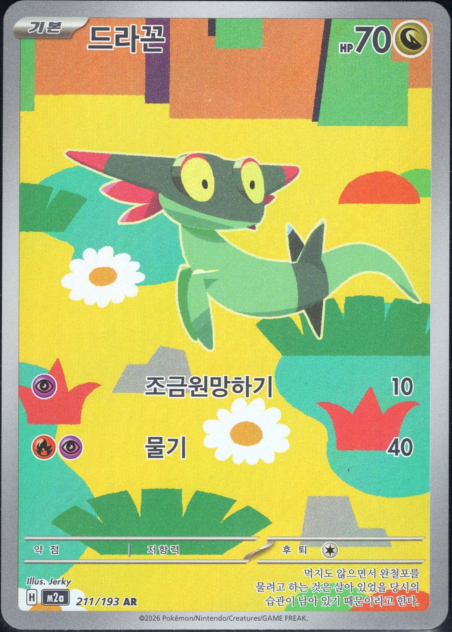 Dreepy (211/193)[Mega Dream ex][KR]