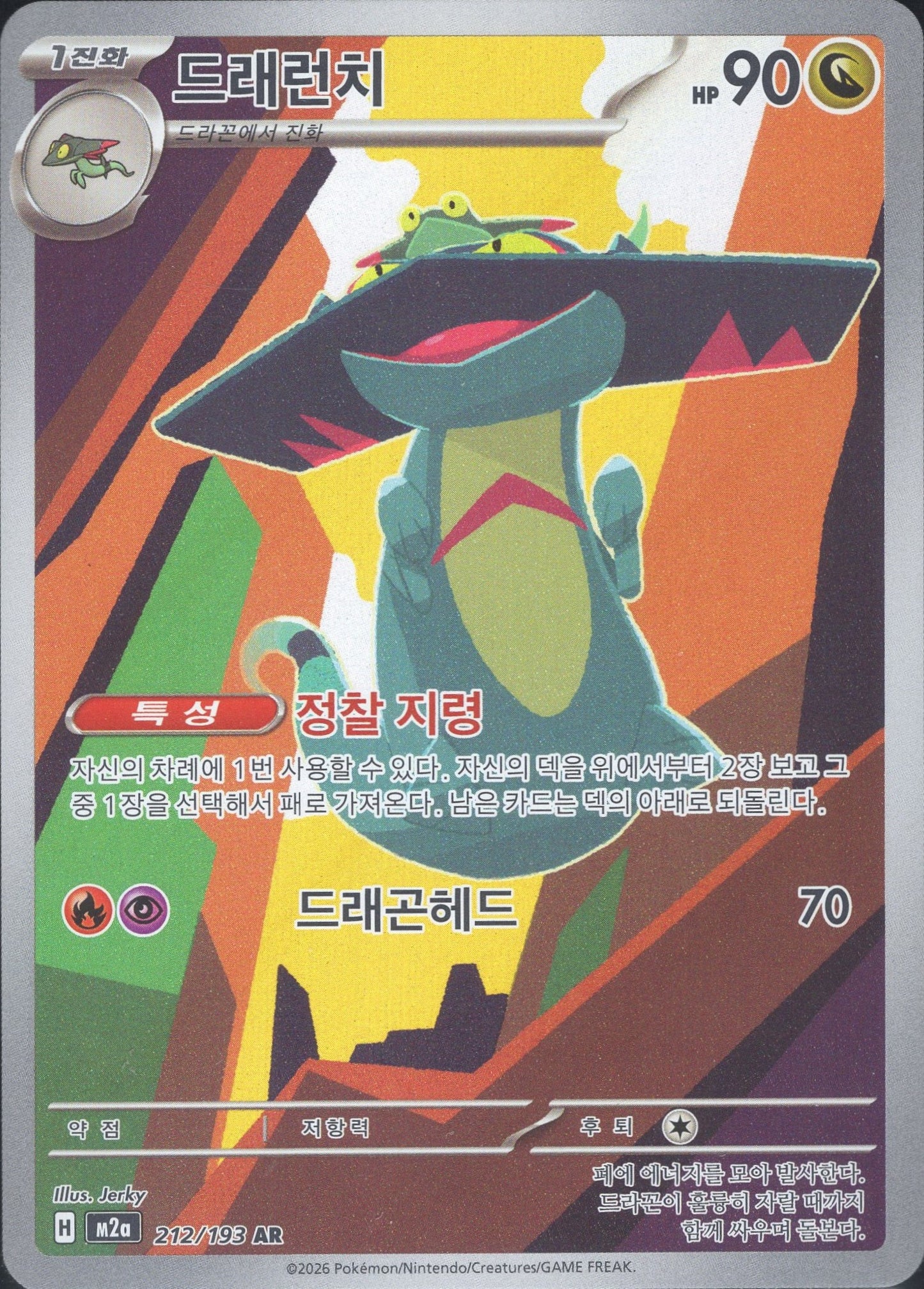 Drakloak (212/193)[Mega Dream ex][KR]