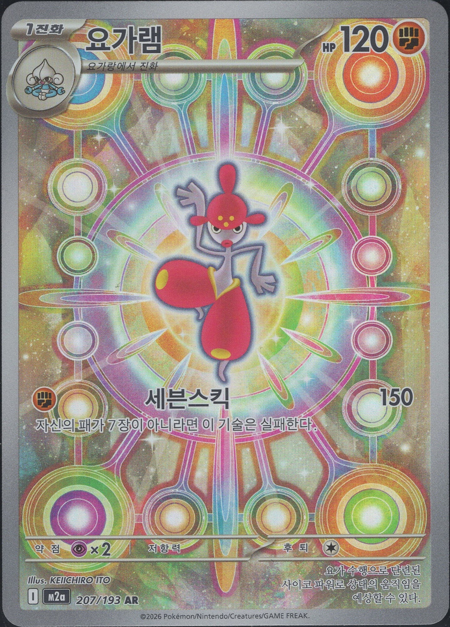 Medicham (207/193)[Mega Dream ex][KR]