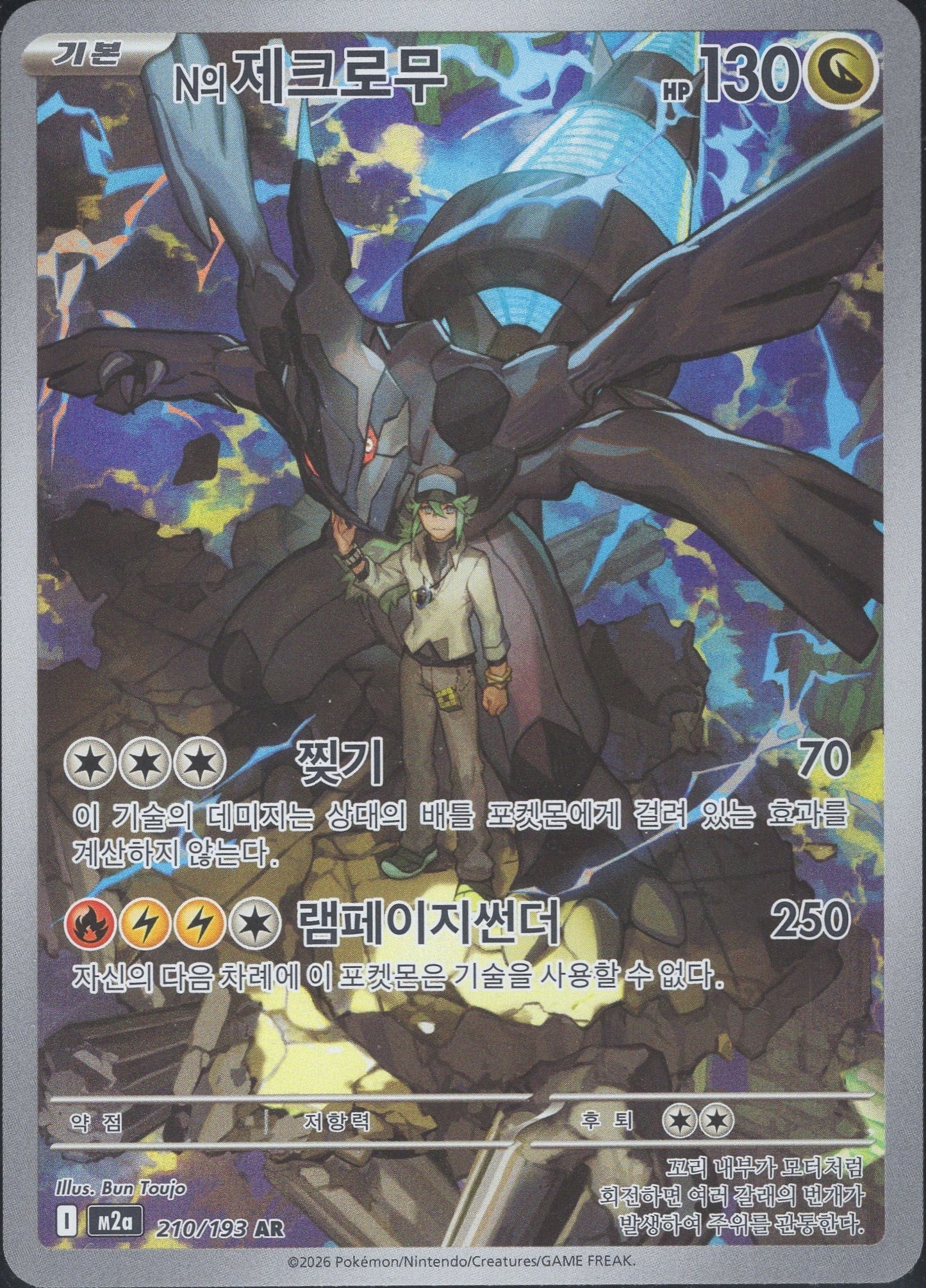 N's Zekrom (210/193)[Mega Dream ex][KR]