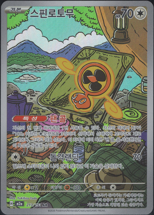Fan Rotom (213/193)[Mega Dream ex][KR]