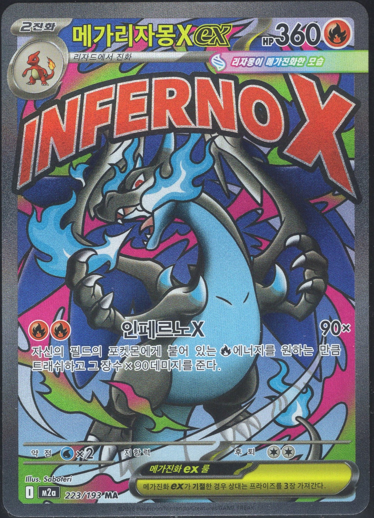 Mega Charizard X ex (223/193)[Mega Dream ex][KR]