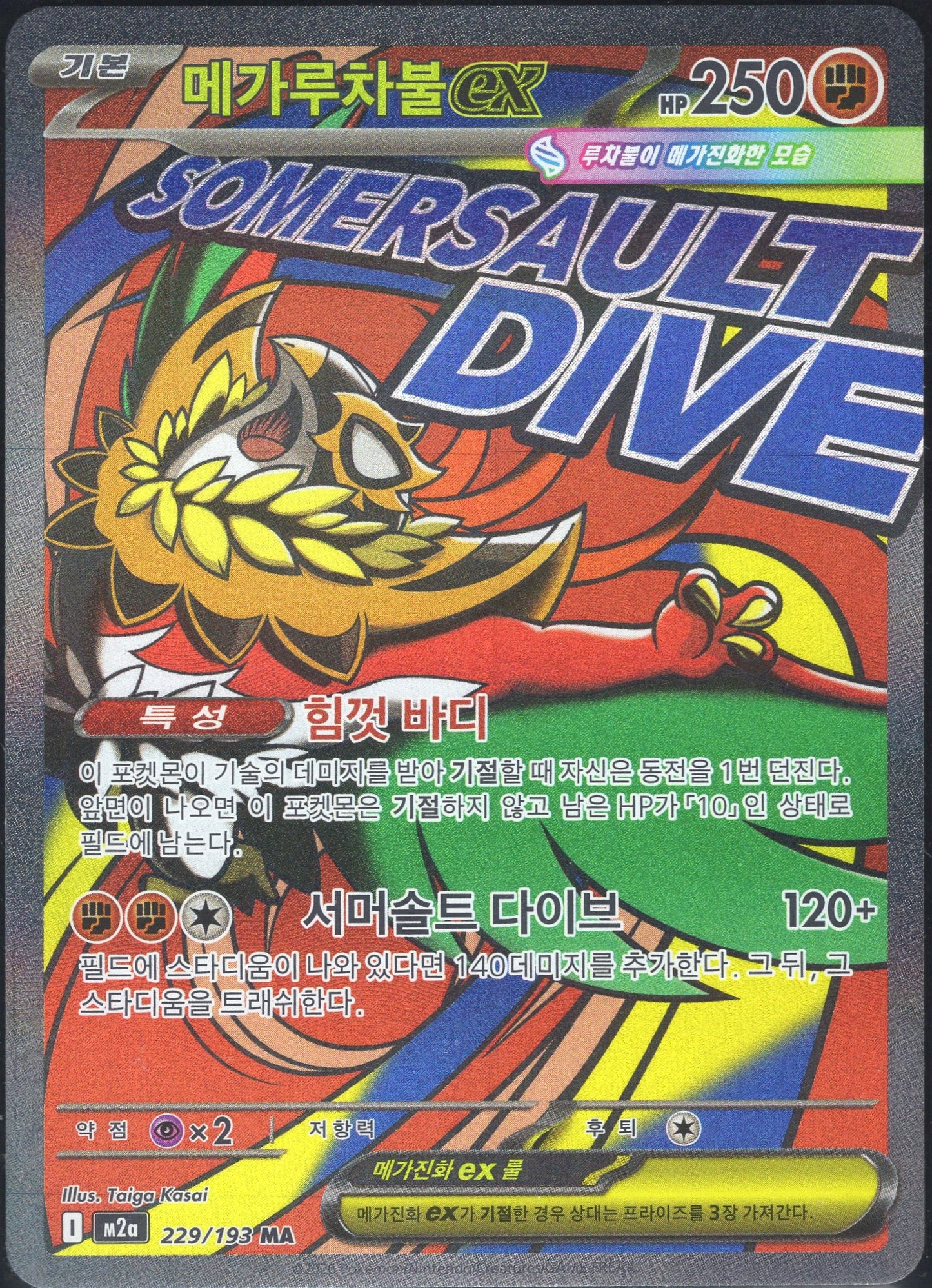 Mega Hawlucha ex (229/193)[Mega Dream ex][KR]