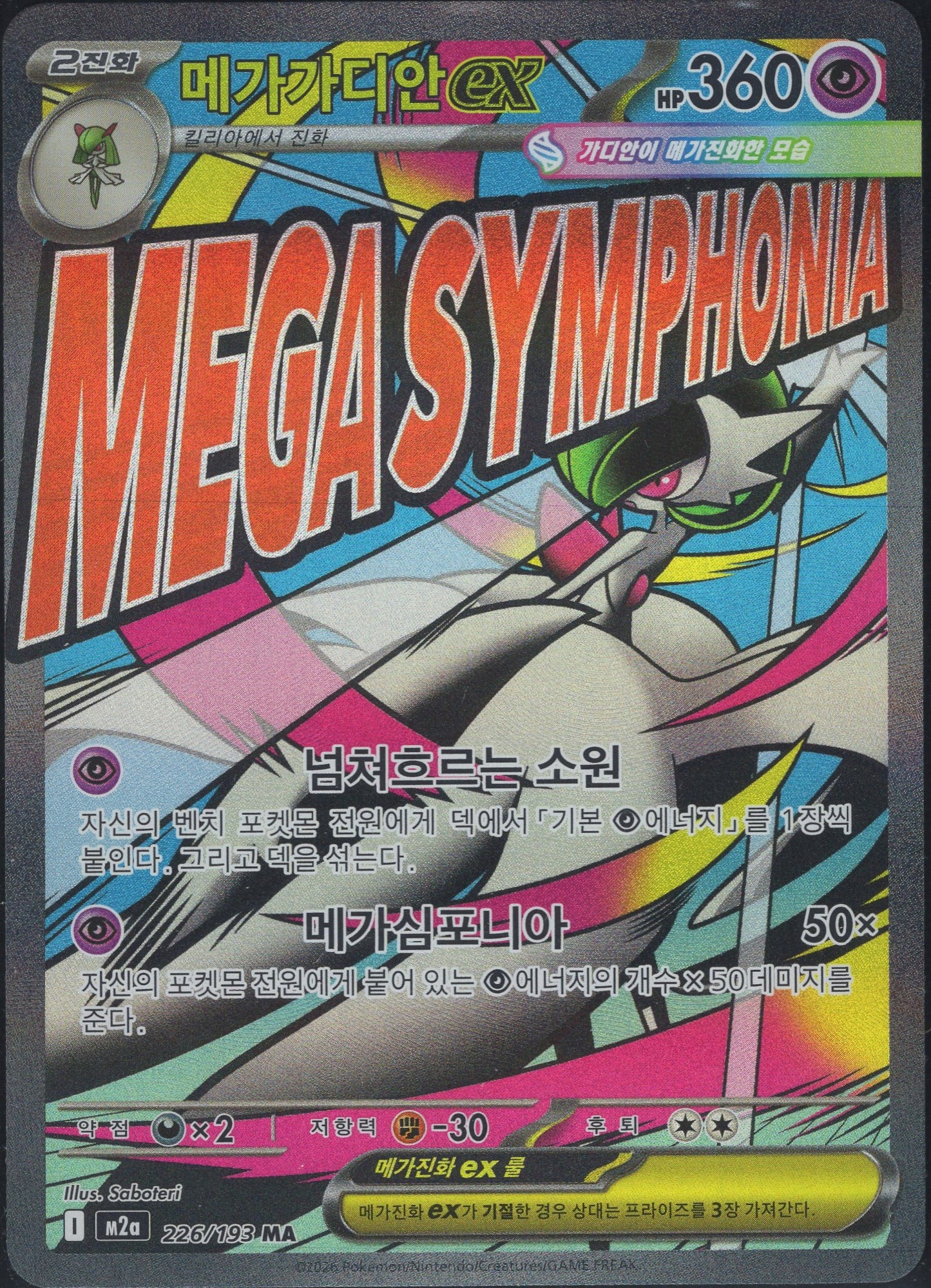 Mega Gardevoir ex (226/193)[Mega Dream ex][KR]