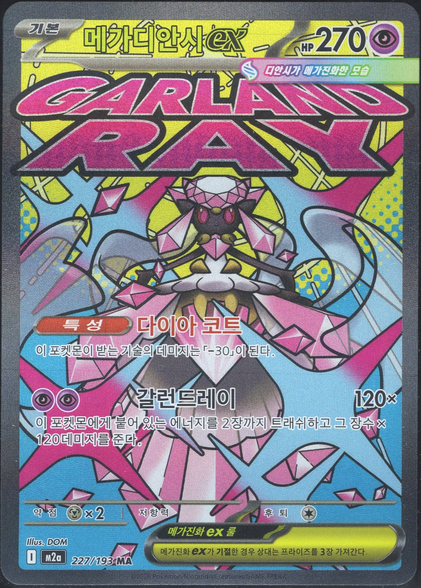 Mega Diancie ex (227/193)[Mega Dream ex][KR]
