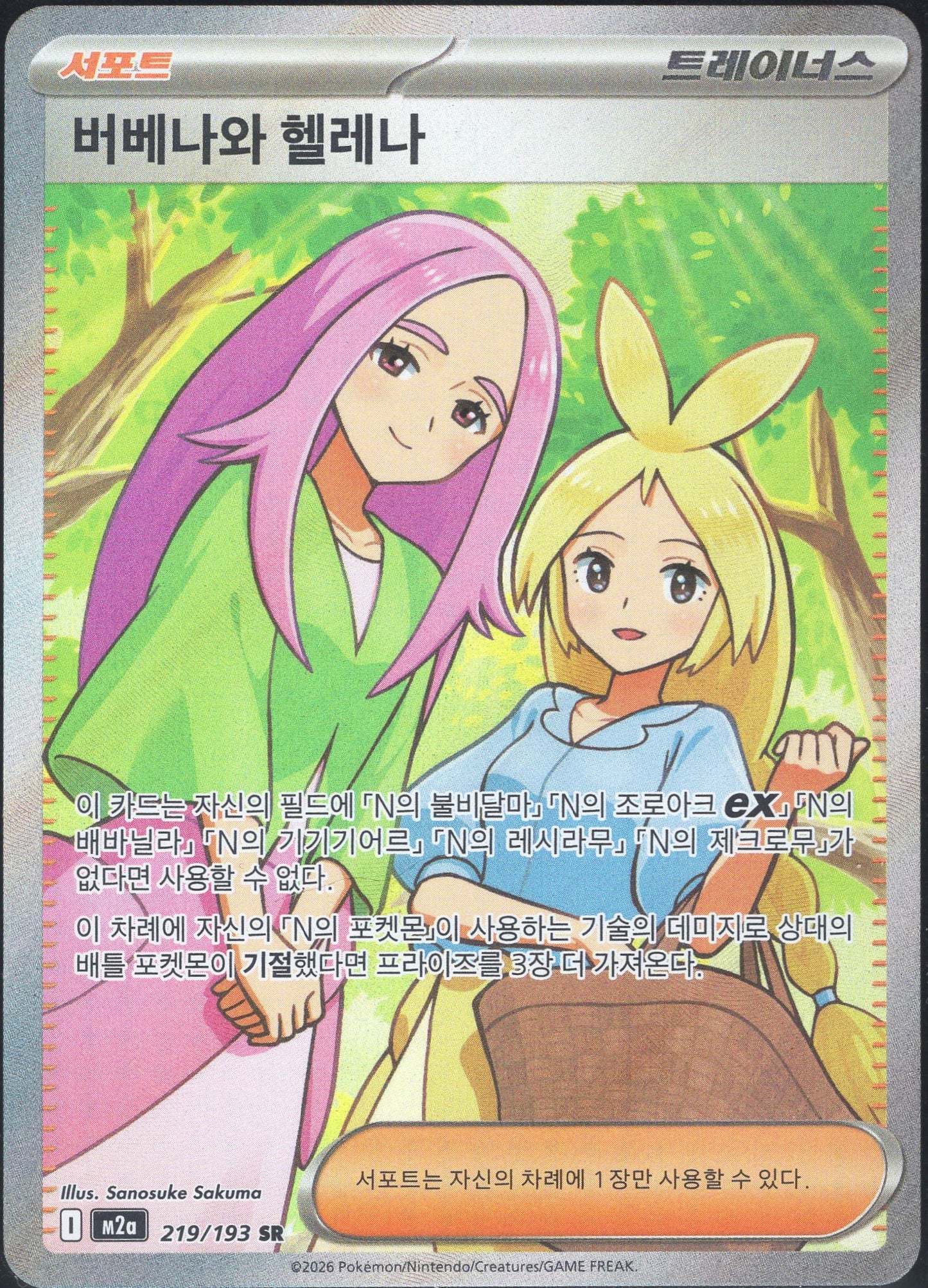 Anthea & Concordia (219/193)[Mega Dream ex][KR]