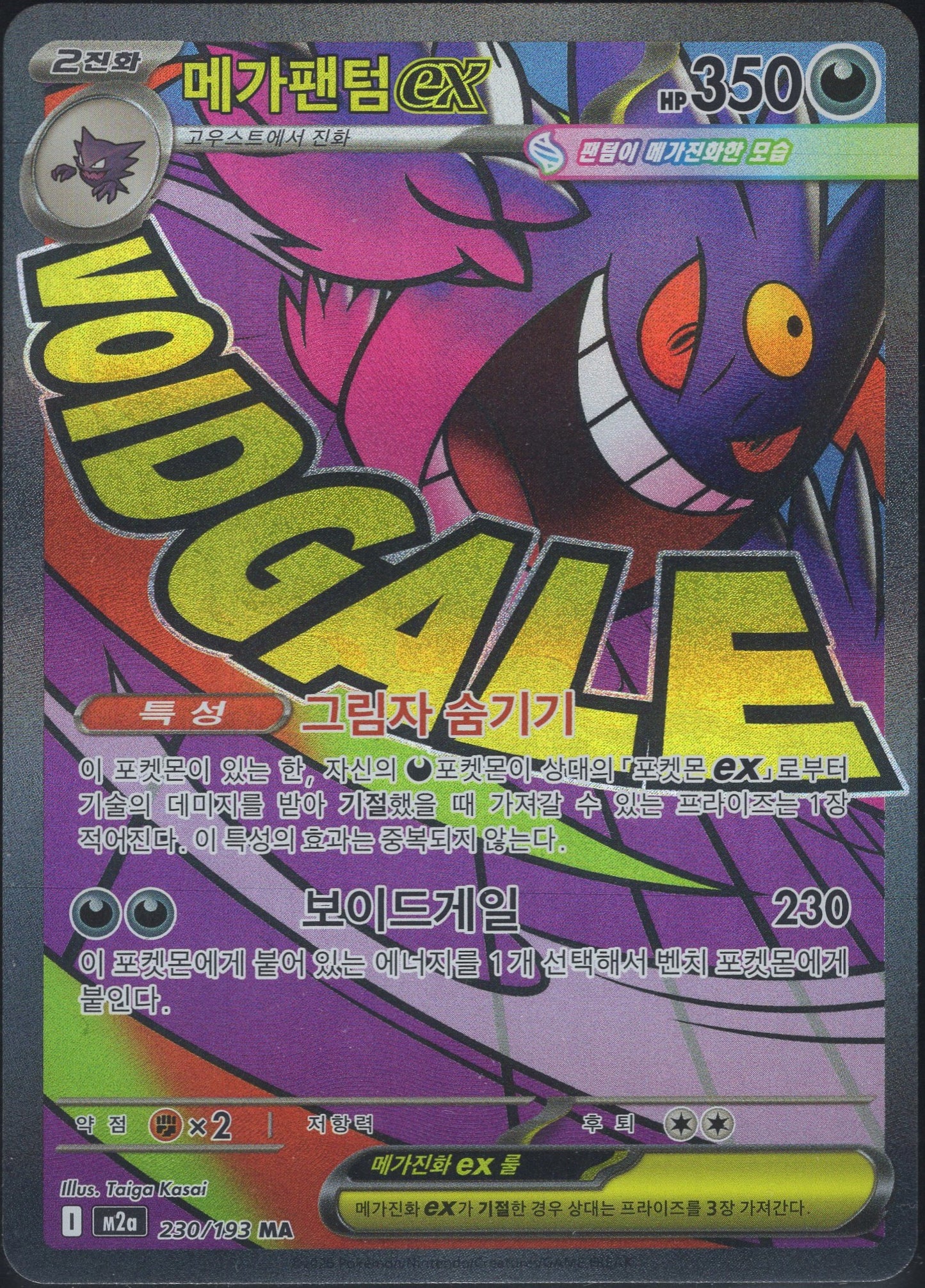 Mega Gengar ex (230/193)[Mega Dream ex][KR]
