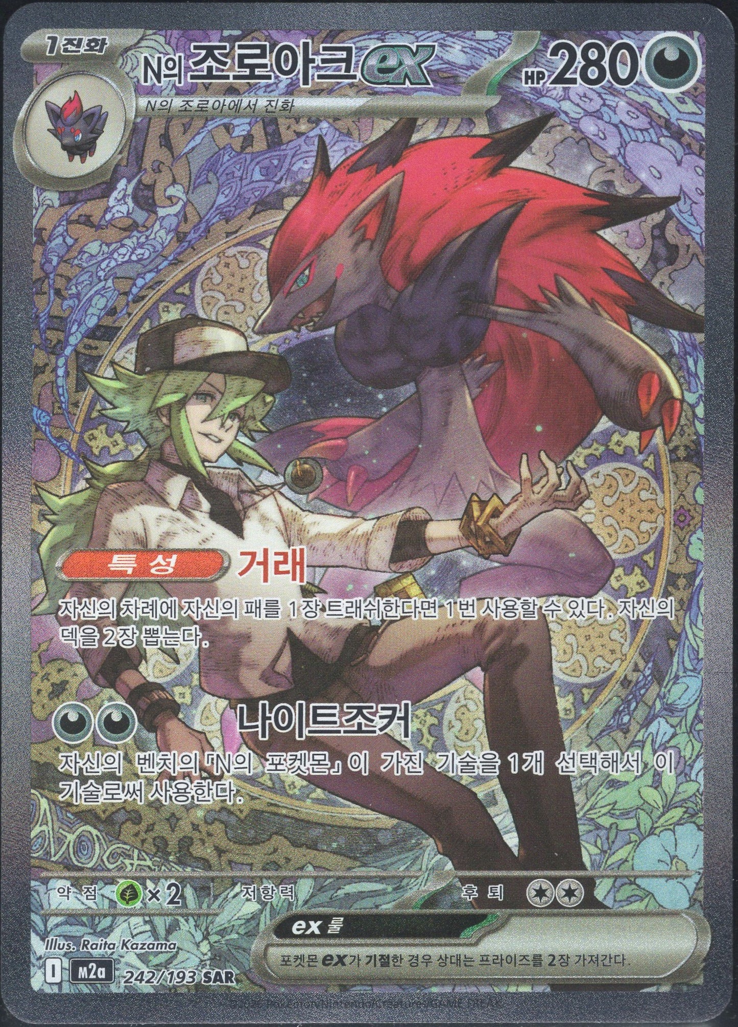 N's Zoroark ex (242/193)[Mega Dream ex][KR]