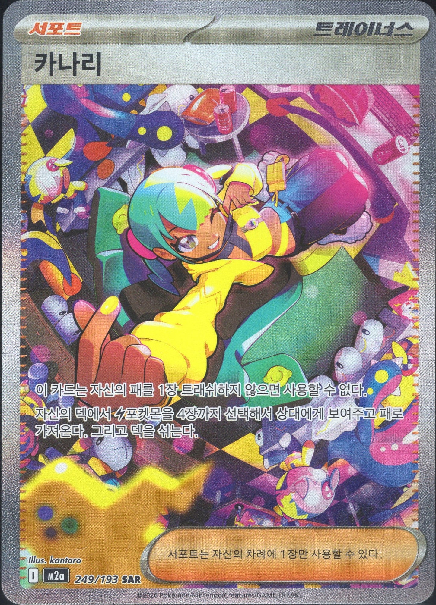 Canari (249/193)[Mega Dream ex][KR]