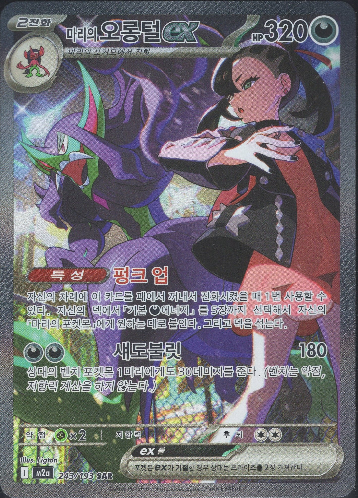 Marnie's Grimmsnarl ex (243/193)[Mega Dream ex][KR]