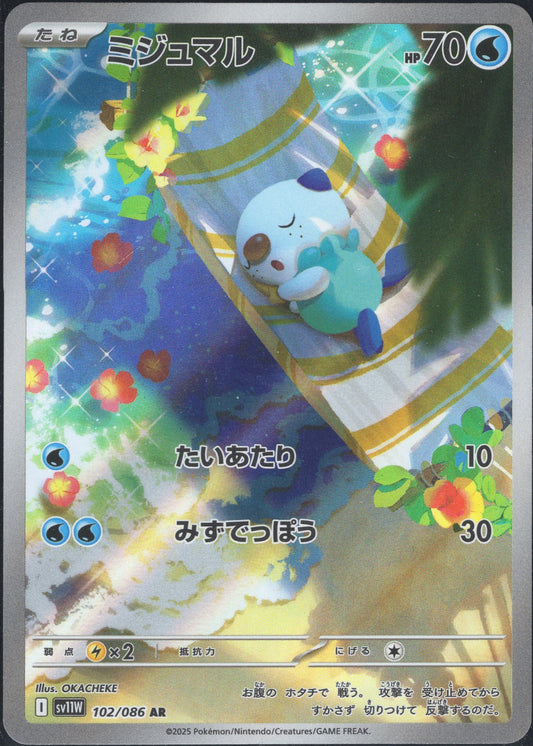 Oshawott (102/086)[White Flare][JP]