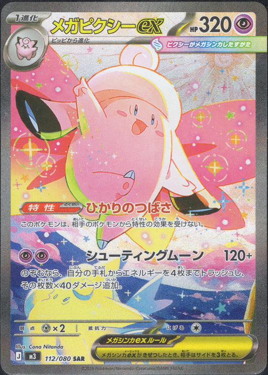 Mega Clefable ex (112/080)[Munikis Zero][JP]