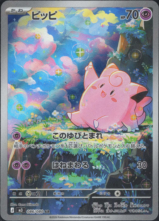 Clefairy (086/080)[Munikis Zero][JP]