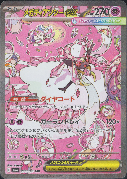 Mega Diancie ex (238/193)[Mega Dream ex][JP]