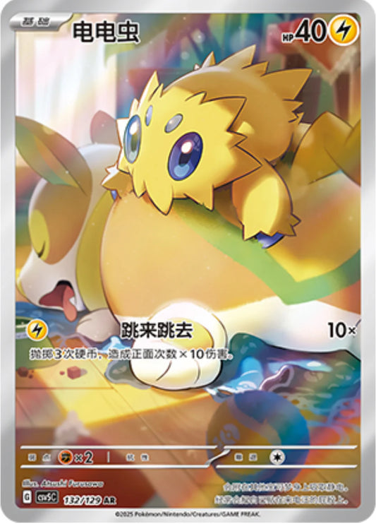 Joltik (132/129)[Black Crystal Blaze][CN]