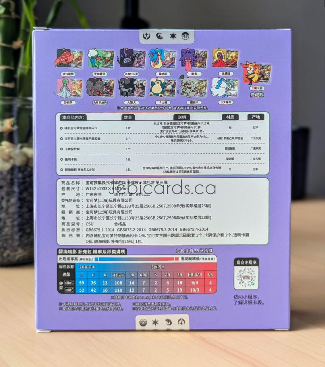 Pokemon TCG Gengar Display Frame III Gift Box (S-Chinese) - 2024 Factory Sealed Collectors Set